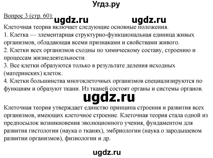 ГДЗ (Решебник) по биологии 11 класс Дашков М.Л. / §10 / 3