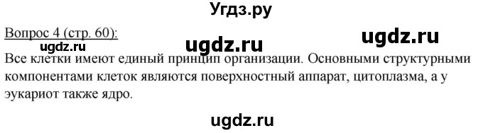 ГДЗ (Решебник) по биологии 11 класс Дашков М.Л. / §10 / 4