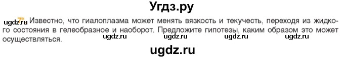 ГДЗ (Учебник) по биологии 11 класс Дашков М.Л. / §12 / 7