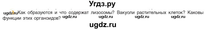 ГДЗ (Учебник) по биологии 11 класс Дашков М.Л. / §13 / 3