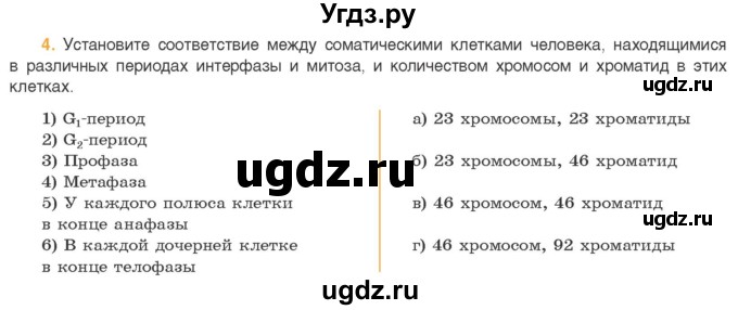 ГДЗ (Учебник) по биологии 11 класс Дашков М.Л. / §17 / 4