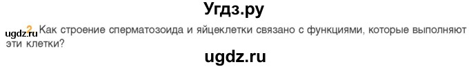 ГДЗ (Учебник) по биологии 11 класс Дашков М.Л. / §19 / 2