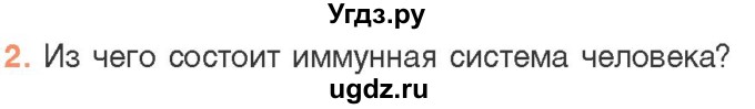 ГДЗ (Учебник) по биологии 11 класс Дашков М.Л. / §29 / 2