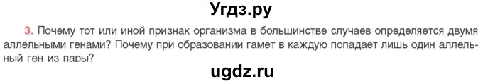 ГДЗ (Учебник) по биологии 11 класс Дашков М.Л. / §31 / 3