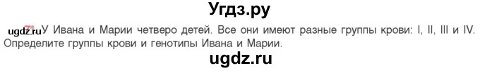 ГДЗ (Учебник) по биологии 11 класс Дашков М.Л. / §32 / 7