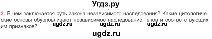 ГДЗ (Учебник) по биологии 11 класс Дашков М.Л. / §33 / 2