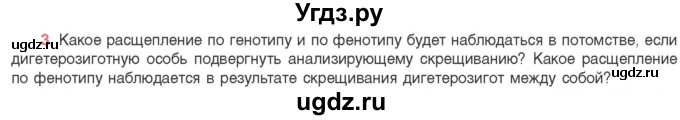 ГДЗ (Учебник) по биологии 11 класс Дашков М.Л. / §33 / 3