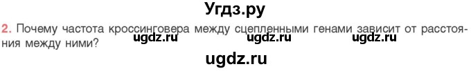 ГДЗ (Учебник) по биологии 11 класс Дашков М.Л. / §34 / 2