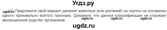 ГДЗ (Учебник) по биологии 11 класс Дашков М.Л. / §50 / 6