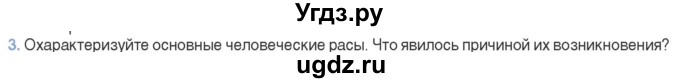 ГДЗ (Учебник) по биологии 11 класс Дашков М.Л. / §53 / 3