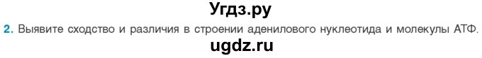 ГДЗ (Учебник) по биологии 11 класс Дашков М.Л. / §8 / 2