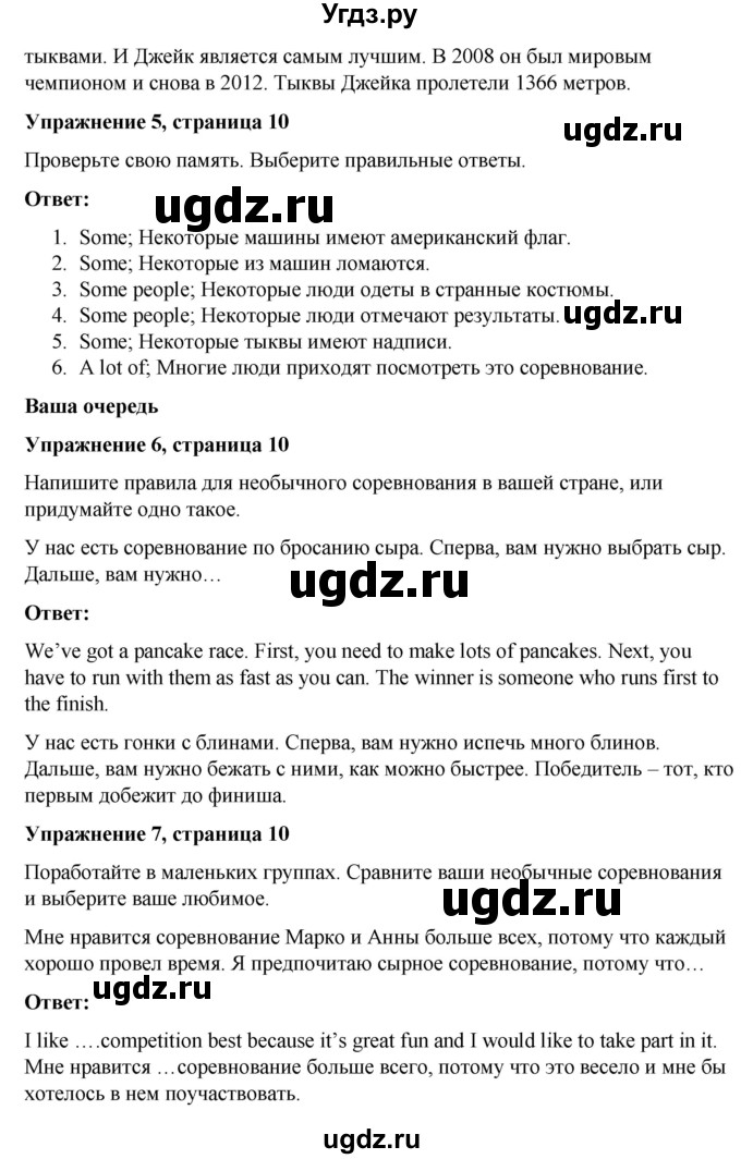 ГДЗ (Решебник) по английскому языку 7 класс Голдштейн Б. / страница / 10(продолжение 2)