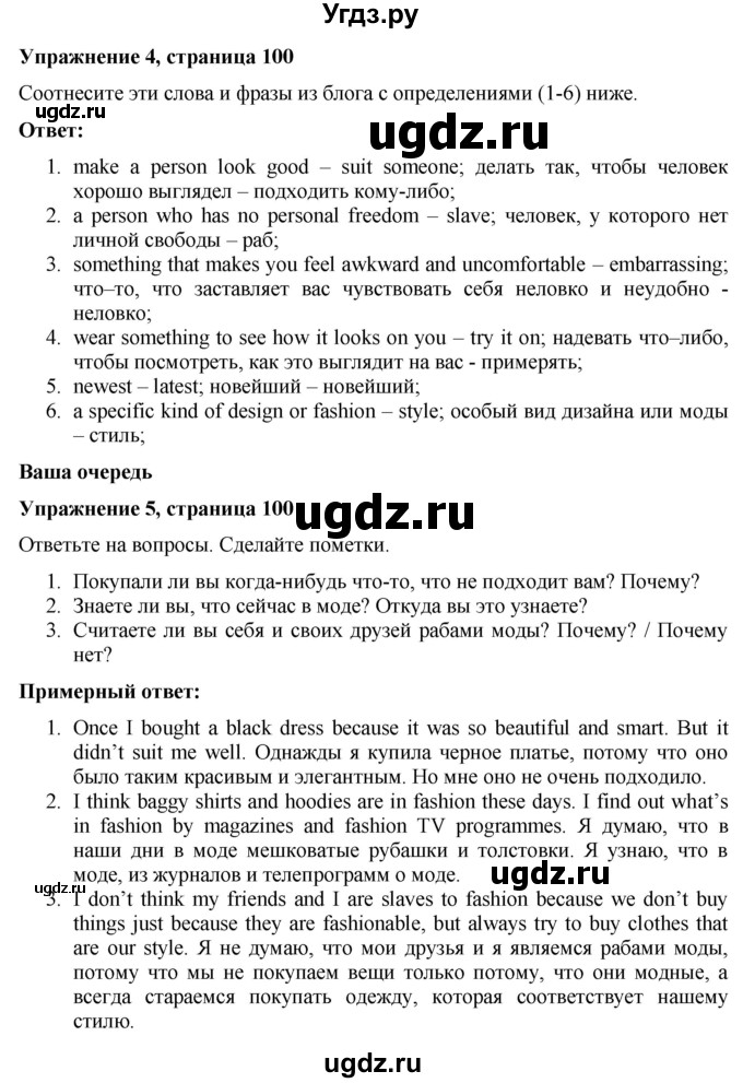 ГДЗ (Решебник) по английскому языку 7 класс Голдштейн Б. / страница / 100(продолжение 3)