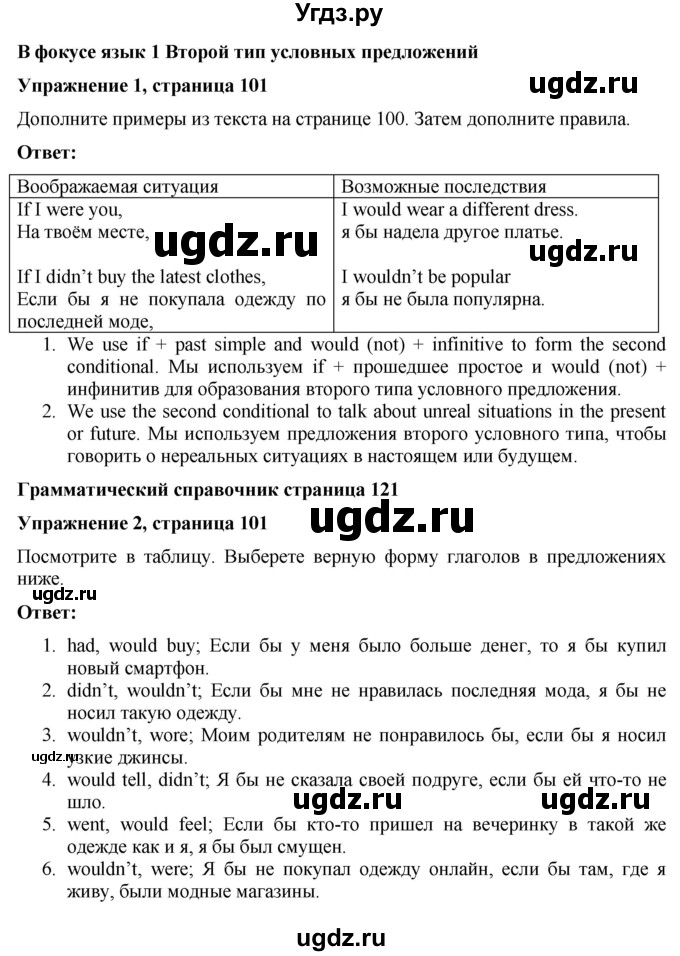 ГДЗ (Решебник) по английскому языку 7 класс Голдштейн Б. / страница / 101