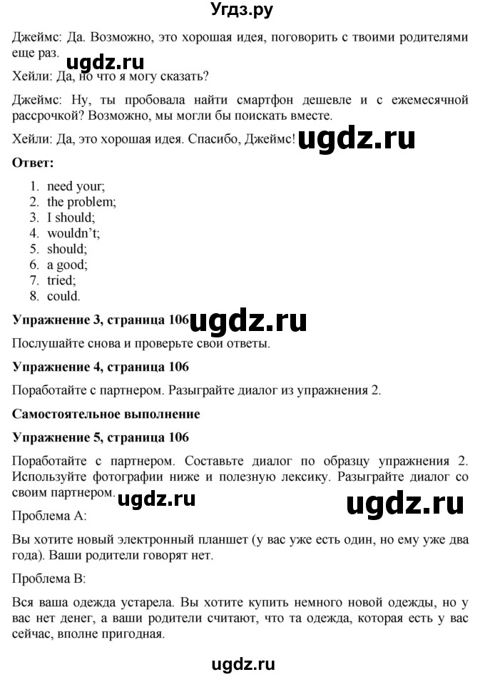 ГДЗ (Решебник) по английскому языку 7 класс Голдштейн Б. / страница / 106(продолжение 2)