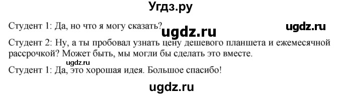 ГДЗ (Решебник) по английскому языку 7 класс Голдштейн Б. / страница / 106(продолжение 4)