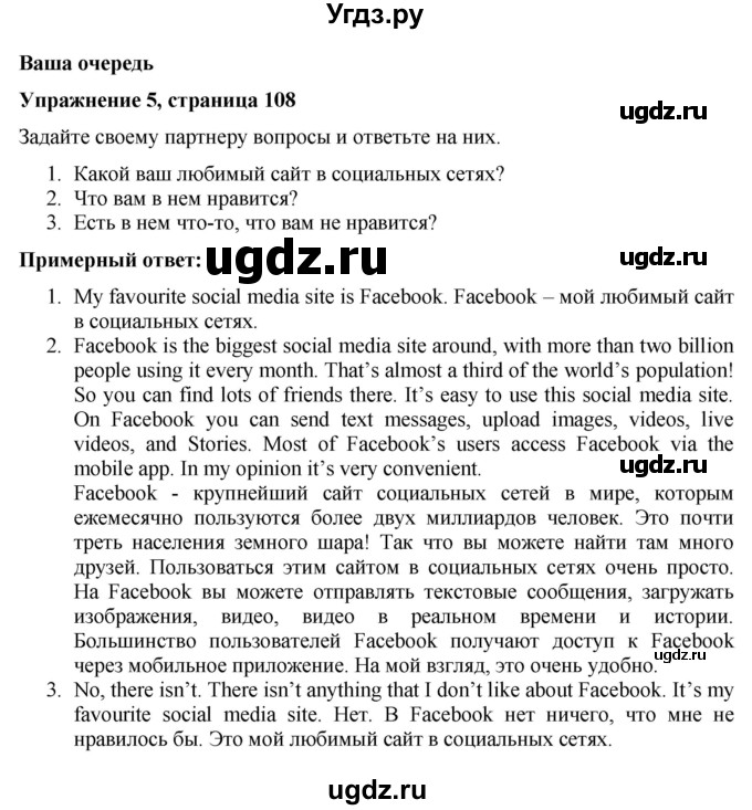 ГДЗ (Решебник) по английскому языку 7 класс Голдштейн Б. / страница / 108(продолжение 3)