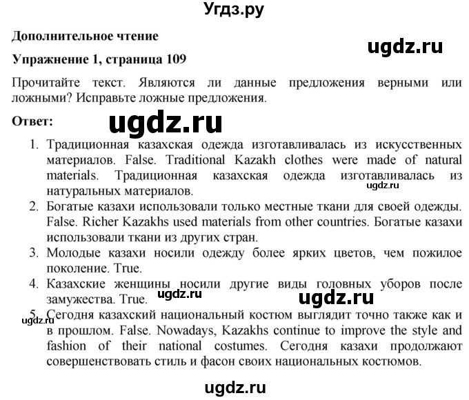 ГДЗ (Решебник) по английскому языку 7 класс Голдштейн Б. / страница / 109