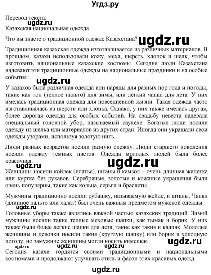 ГДЗ (Решебник) по английскому языку 7 класс Голдштейн Б. / страница / 109(продолжение 2)