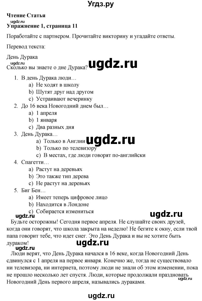 ГДЗ (Решебник) по английскому языку 7 класс Голдштейн Б. / страница / 11