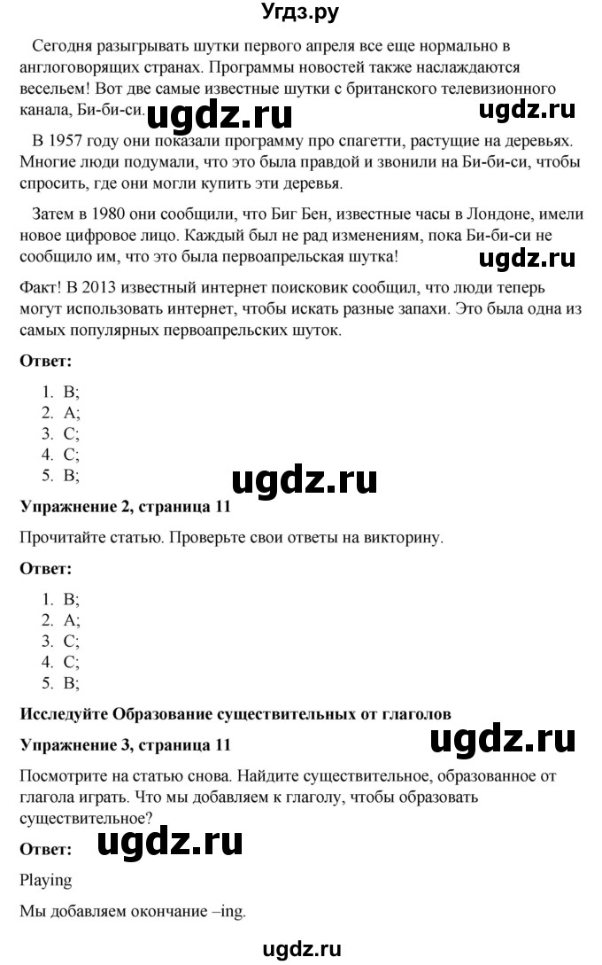 ГДЗ (Решебник) по английскому языку 7 класс Голдштейн Б. / страница / 11(продолжение 2)