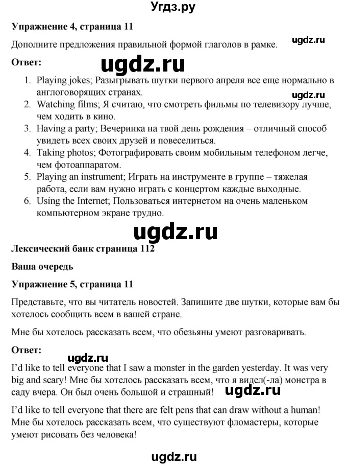 ГДЗ (Решебник) по английскому языку 7 класс Голдштейн Б. / страница / 11(продолжение 3)