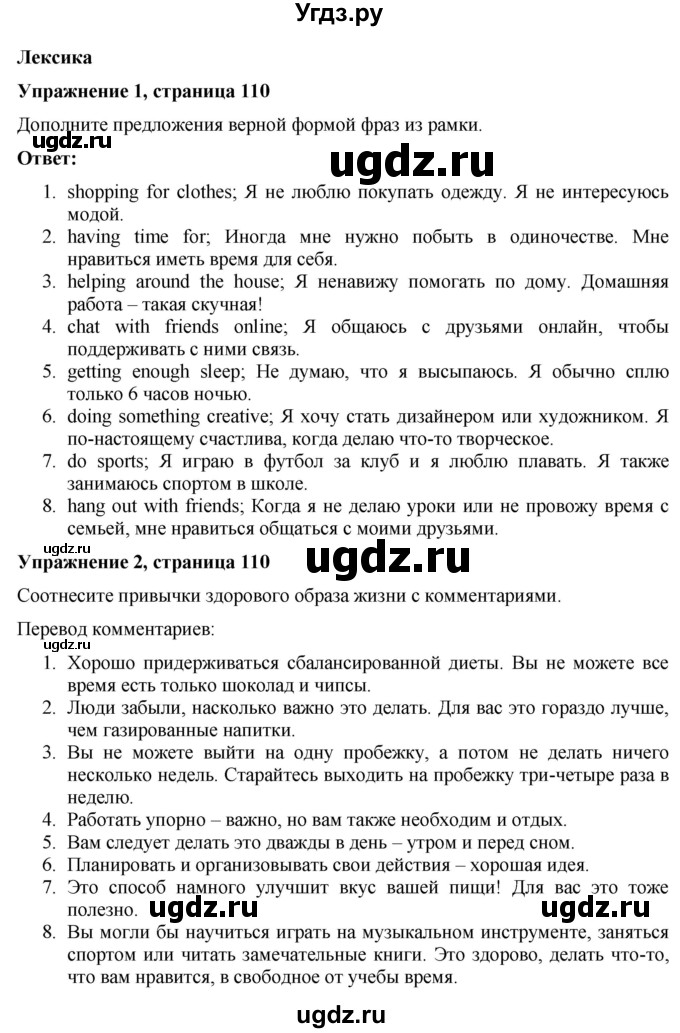 ГДЗ (Решебник) по английскому языку 7 класс Голдштейн Б. / страница / 110