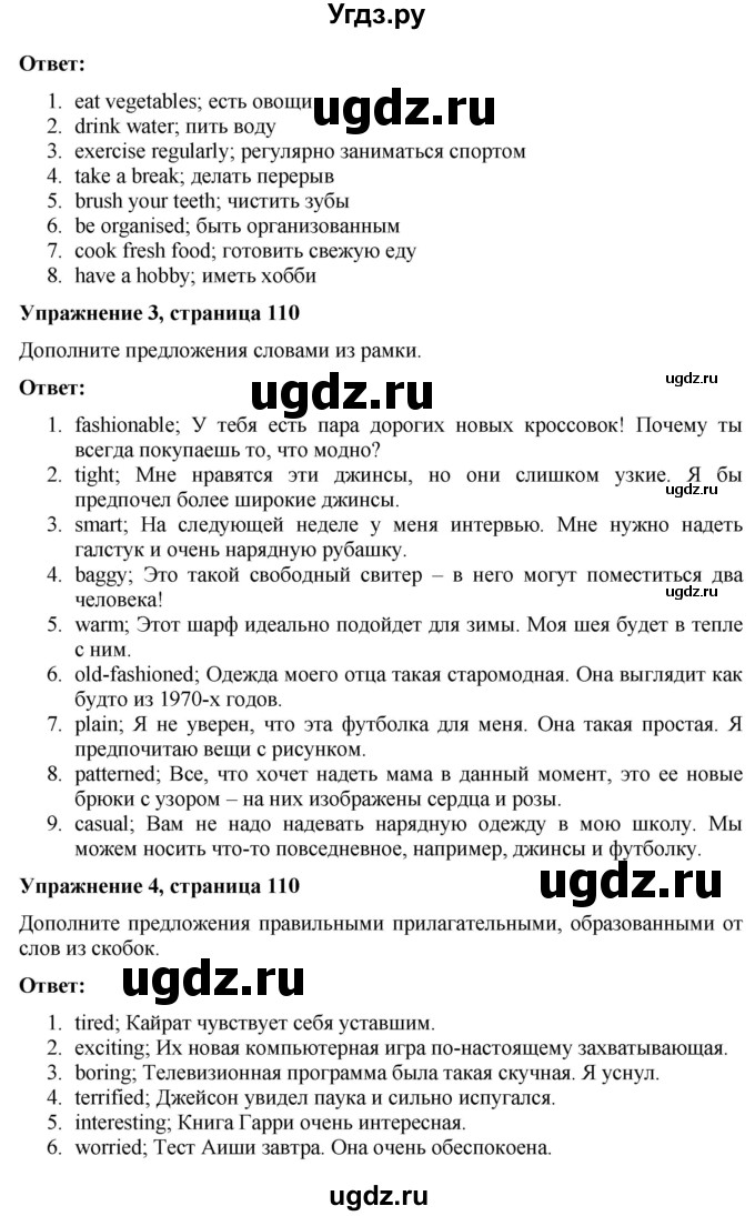 ГДЗ (Решебник) по английскому языку 7 класс Голдштейн Б. / страница / 110(продолжение 2)