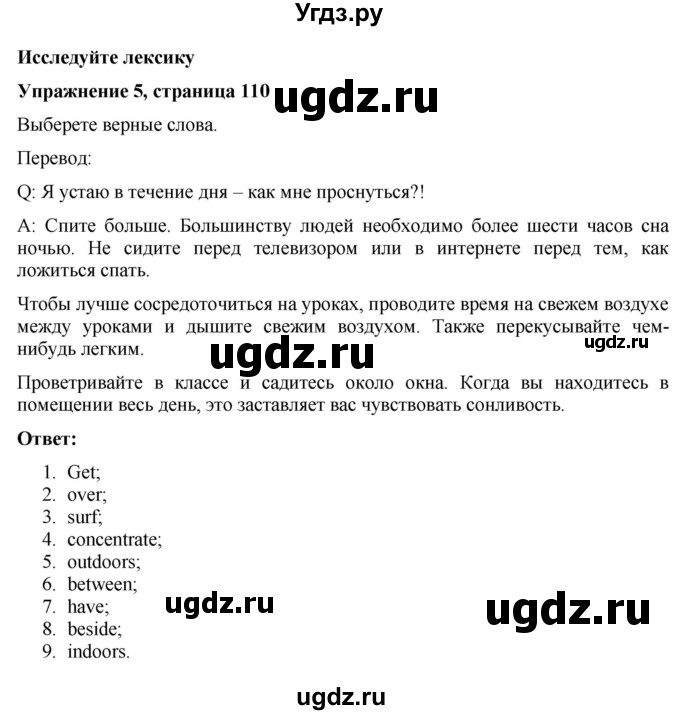 ГДЗ (Решебник) по английскому языку 7 класс Голдштейн Б. / страница / 110(продолжение 3)