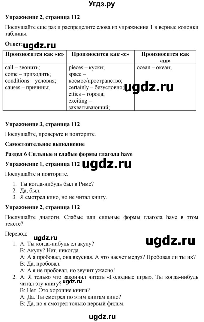 ГДЗ (Решебник) по английскому языку 7 класс Голдштейн Б. / страница / 112(продолжение 3)