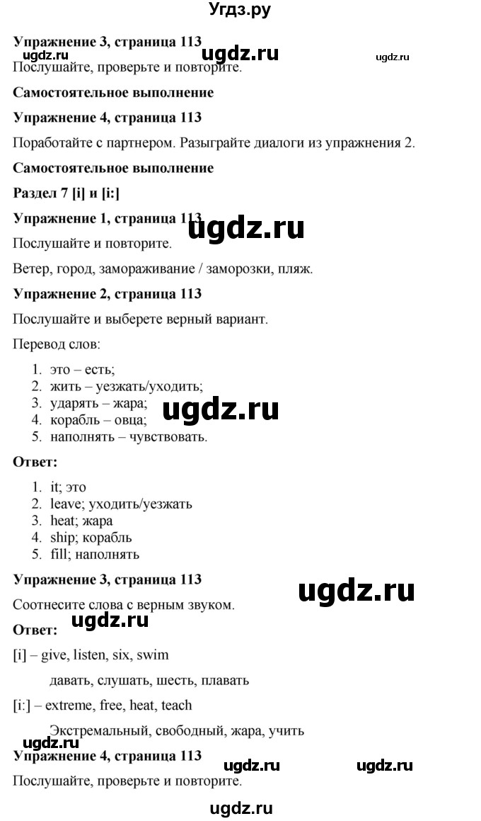 ГДЗ (Решебник) по английскому языку 7 класс Голдштейн Б. / страница / 113