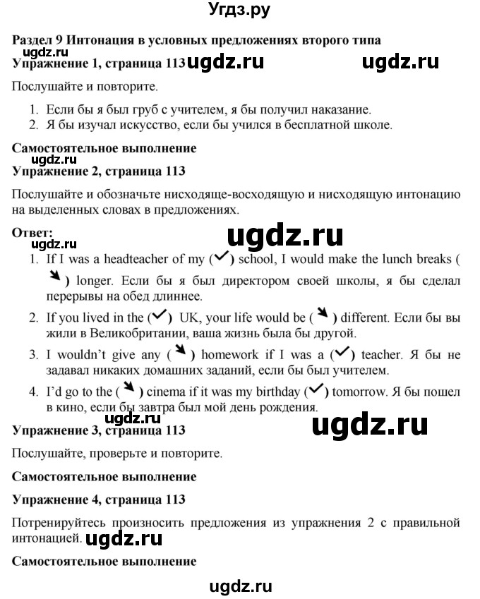 ГДЗ (Решебник) по английскому языку 7 класс Голдштейн Б. / страница / 113(продолжение 3)