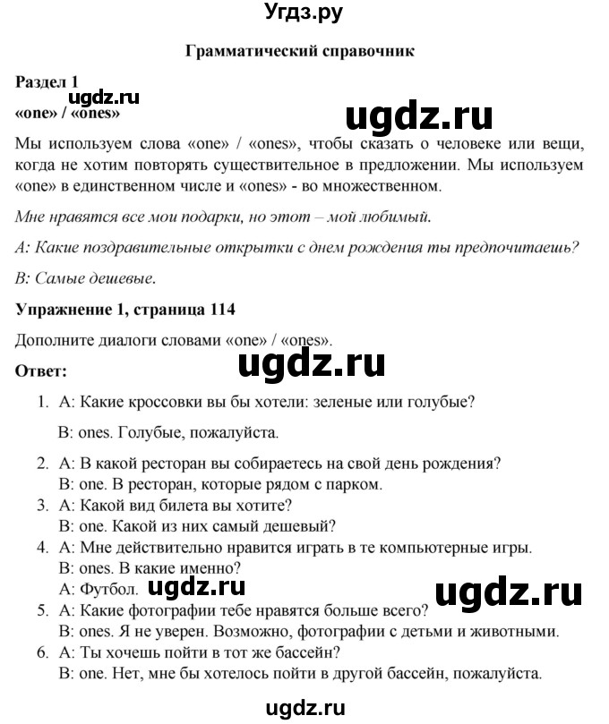 ГДЗ (Решебник) по английскому языку 7 класс Голдштейн Б. / страница / 114