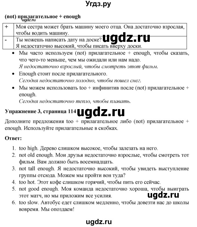 ГДЗ (Решебник) по английскому языку 7 класс Голдштейн Б. / страница / 114(продолжение 3)