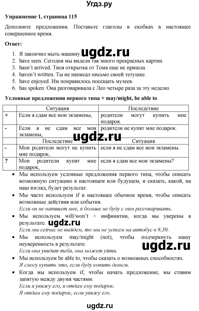 ГДЗ (Решебник) по английскому языку 7 класс Голдштейн Б. / страница / 115(продолжение 2)