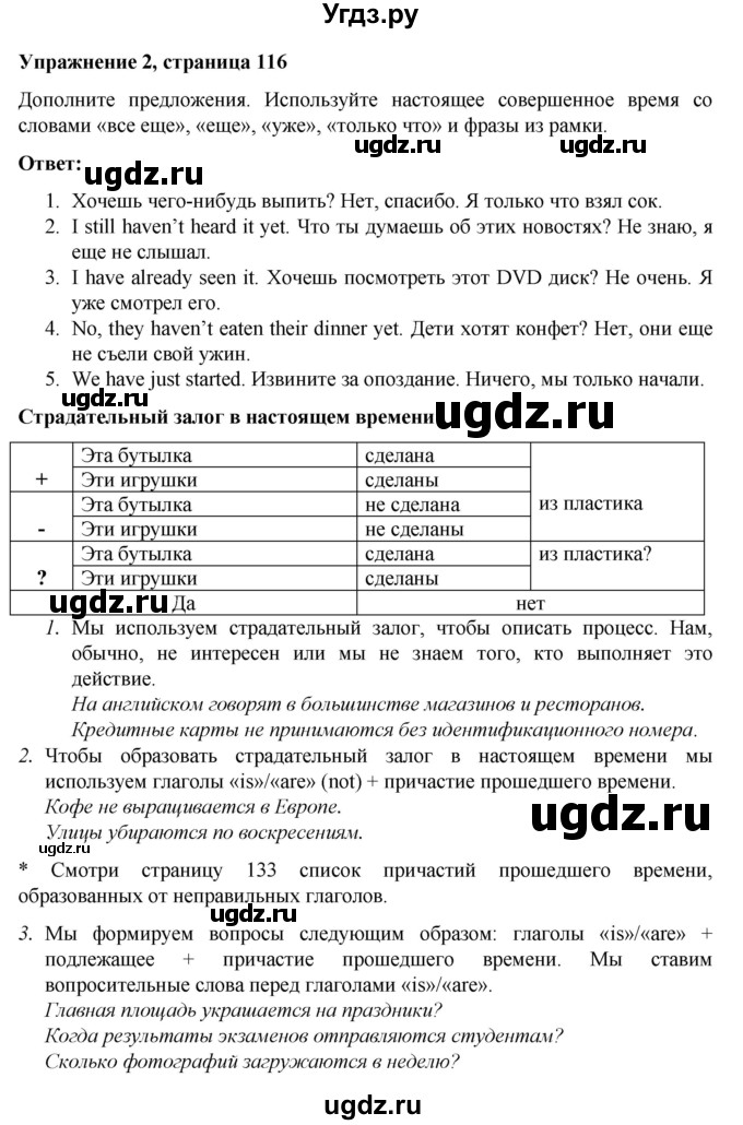 ГДЗ (Решебник) по английскому языку 7 класс Голдштейн Б. / страница / 116(продолжение 2)