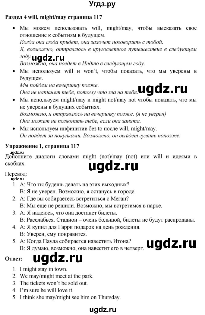 ГДЗ (Решебник) по английскому языку 7 класс Голдштейн Б. / страница / 117