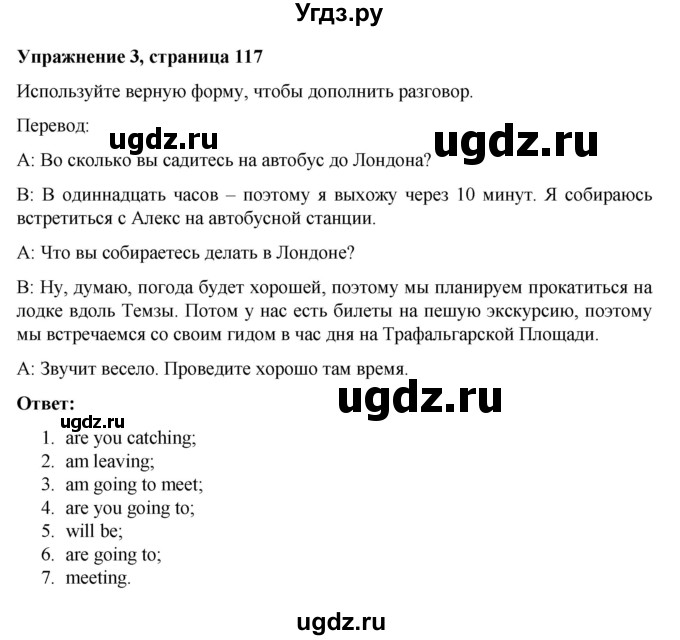 ГДЗ (Решебник) по английскому языку 7 класс Голдштейн Б. / страница / 117(продолжение 3)