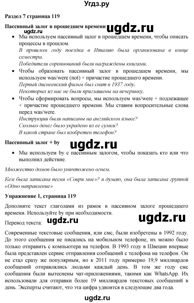 ГДЗ (Решебник) по английскому языку 7 класс Голдштейн Б. / страница / 119