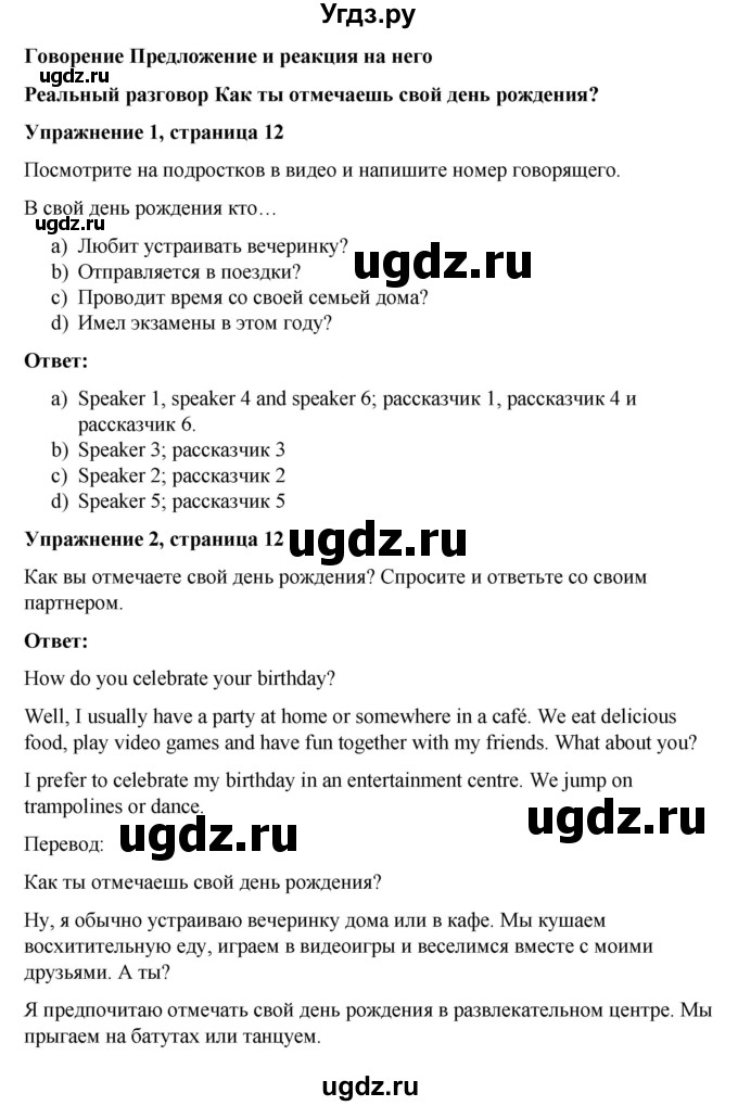 ГДЗ (Решебник) по английскому языку 7 класс Голдштейн Б. / страница / 12