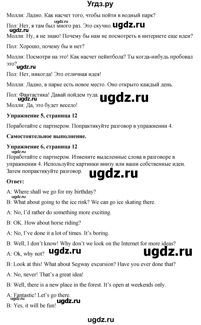 ГДЗ (Решебник) по английскому языку 7 класс Голдштейн Б. / страница / 12(продолжение 3)