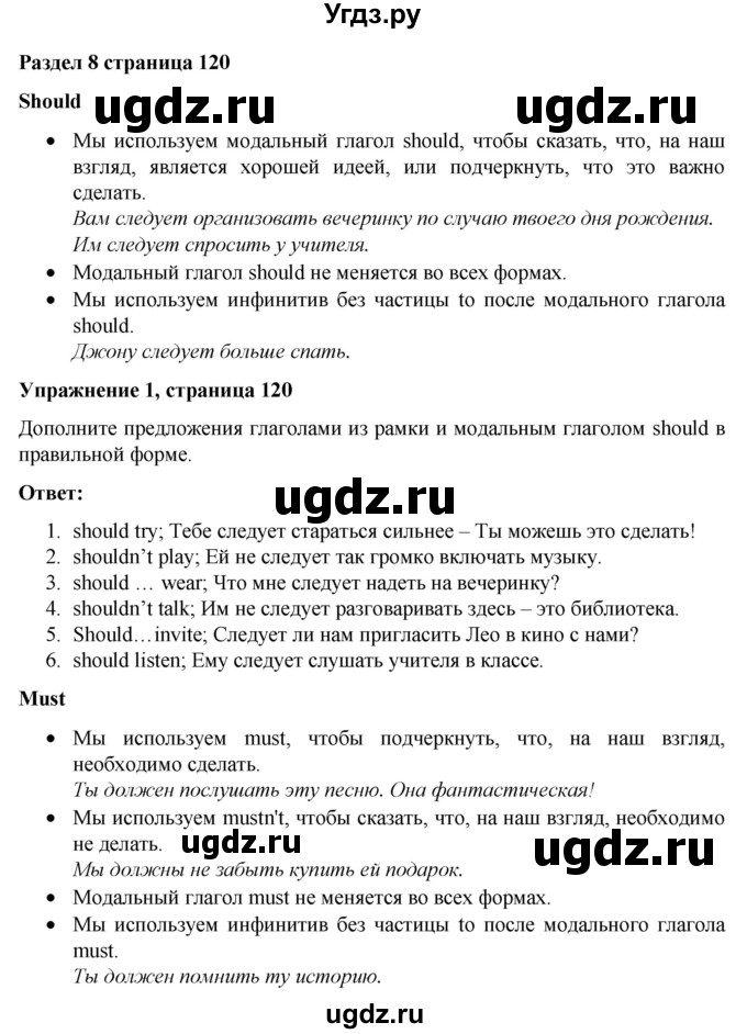 ГДЗ (Решебник) по английскому языку 7 класс Голдштейн Б. / страница / 120