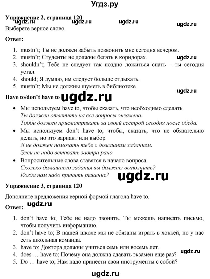 ГДЗ (Решебник) по английскому языку 7 класс Голдштейн Б. / страница / 120(продолжение 2)