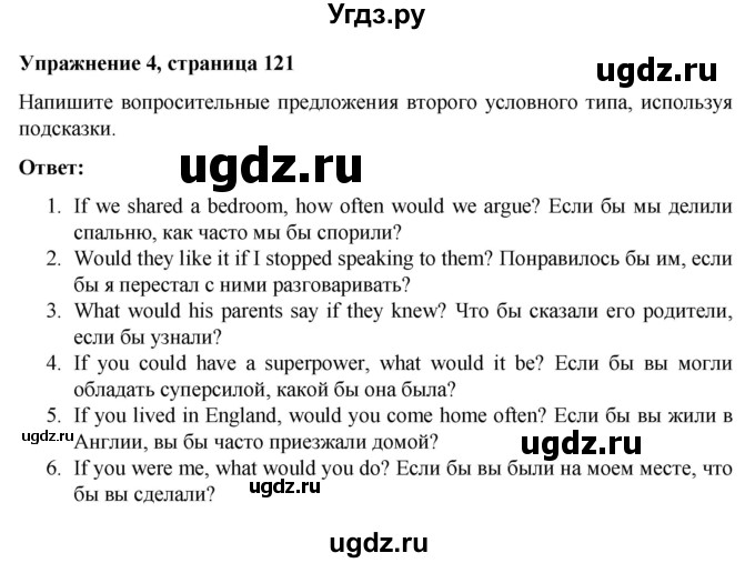 ГДЗ (Решебник) по английскому языку 7 класс Голдштейн Б. / страница / 121(продолжение 4)