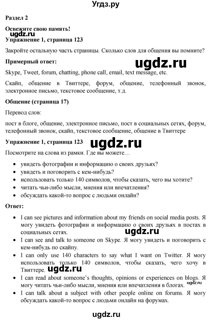 ГДЗ (Решебник) по английскому языку 7 класс Голдштейн Б. / страница / 123