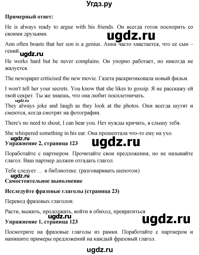 ГДЗ (Решебник) по английскому языку 7 класс Голдштейн Б. / страница / 123(продолжение 3)