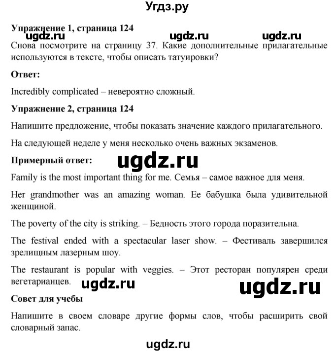 ГДЗ (Решебник) по английскому языку 7 класс Голдштейн Б. / страница / 124(продолжение 3)