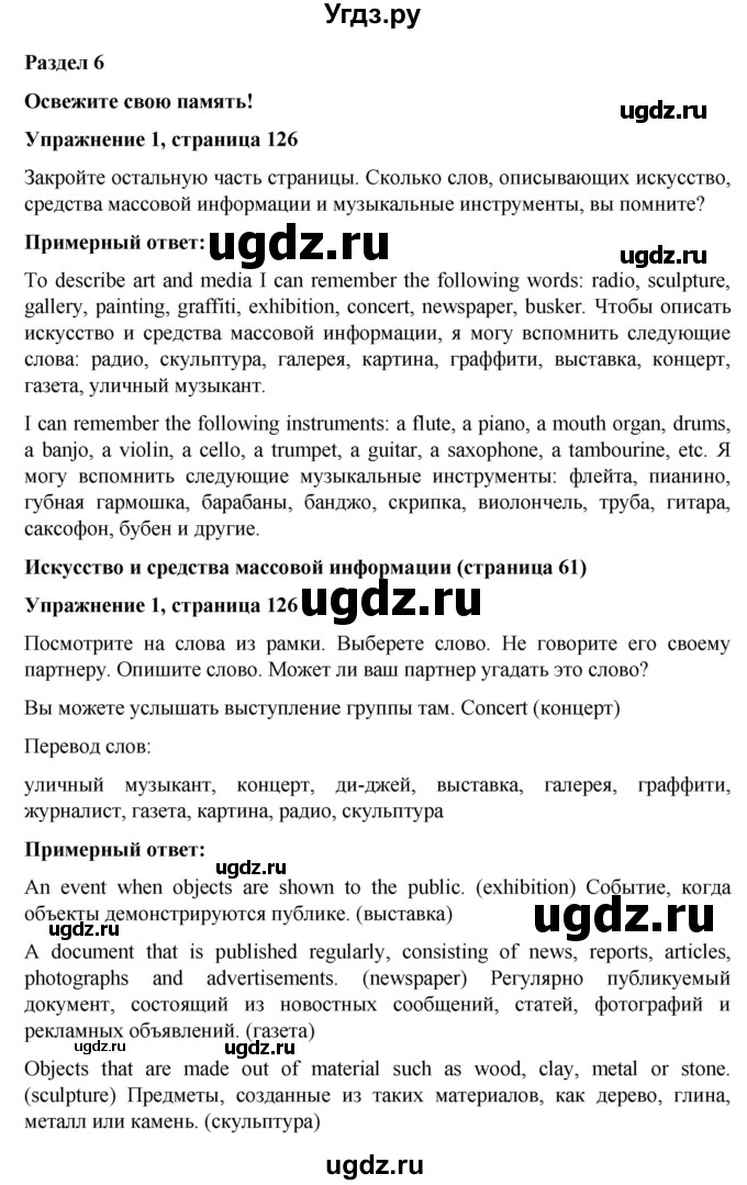 ГДЗ (Решебник) по английскому языку 7 класс Голдштейн Б. / страница / 126