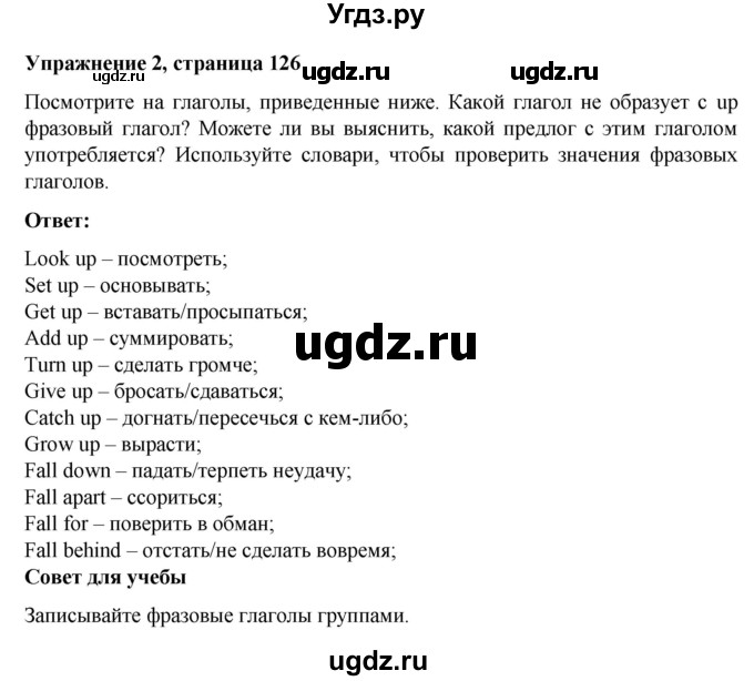 ГДЗ (Решебник) по английскому языку 7 класс Голдштейн Б. / страница / 126(продолжение 5)