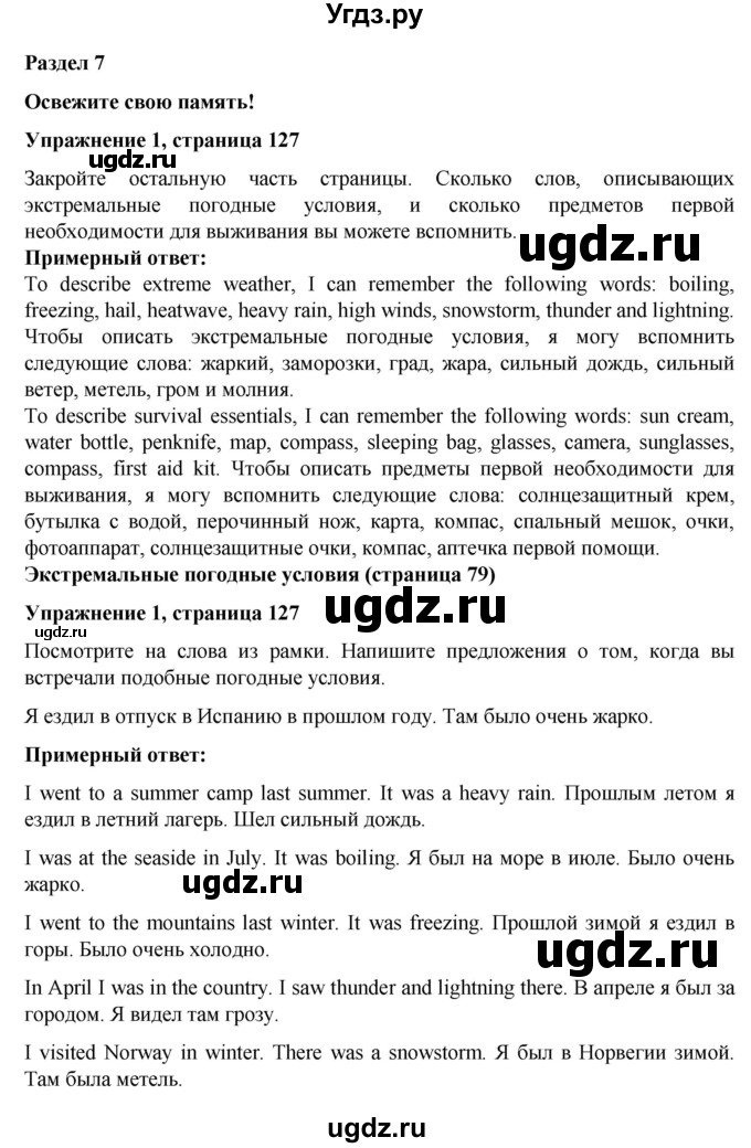 ГДЗ (Решебник) по английскому языку 7 класс Голдштейн Б. / страница / 127